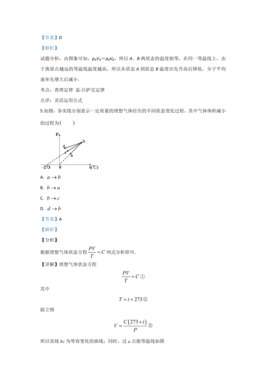 内蒙古包头市第四中学2018-2019学年高二下学期第一次3月月考物理试题 WORD版含解析.doc_第3页