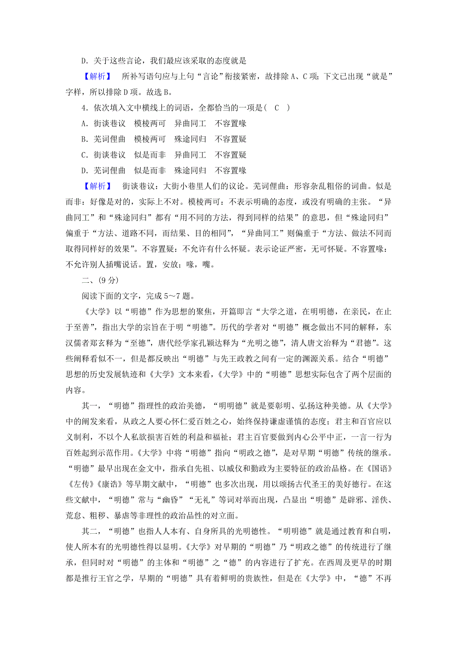 2020高中语文 第六课 语言的艺术素质升级检测（含解析）新人教版选修《语言文字应用》.doc_第2页