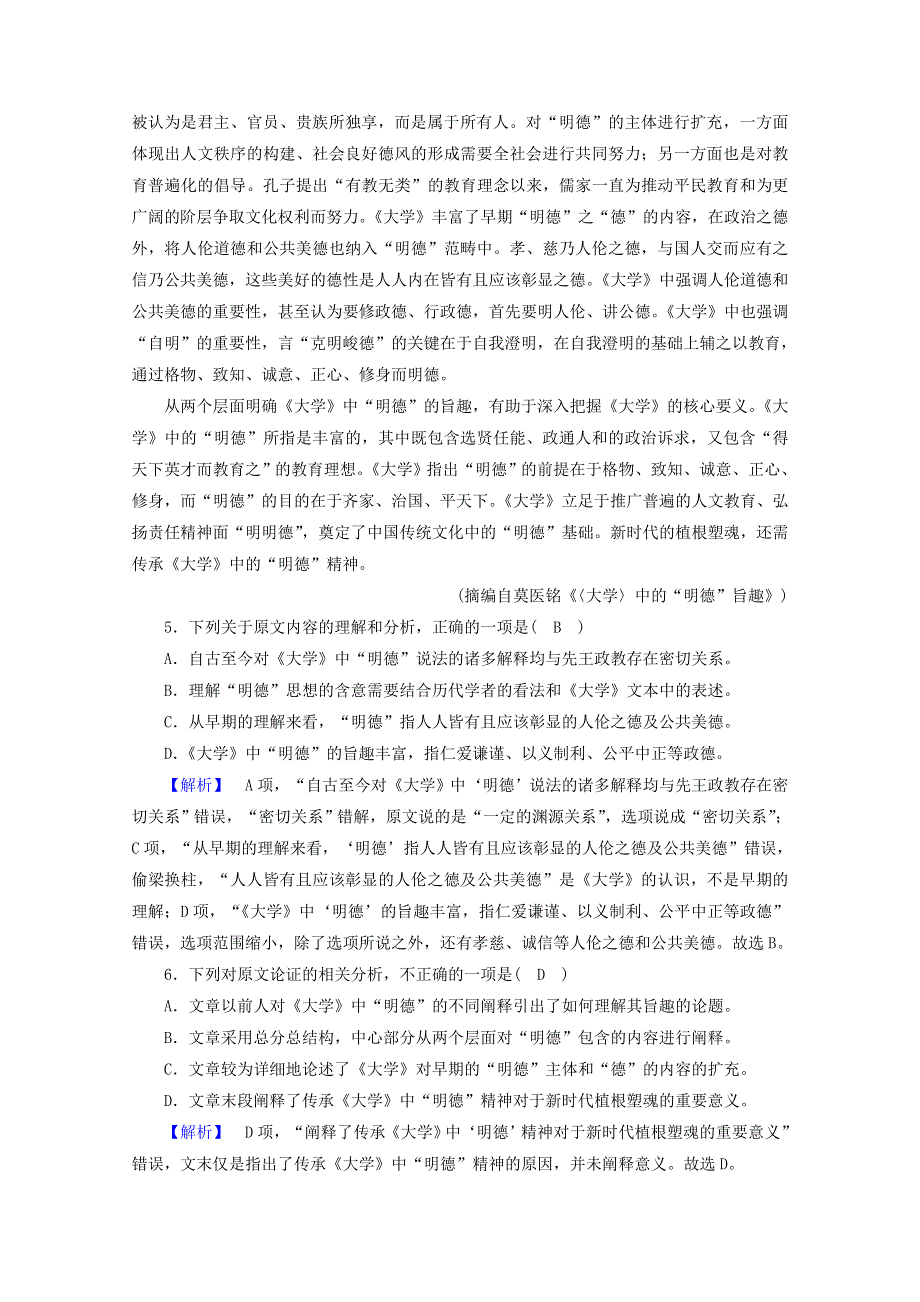 2020高中语文 第六课 语言的艺术素质升级检测（含解析）新人教版选修《语言文字应用》.doc_第3页