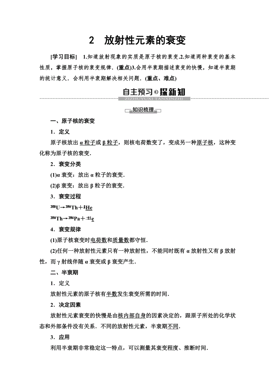 2019-2020学年人教版物理选修3-5讲义：第19章 2　放射性元素的衰变 WORD版含答案.doc_第1页