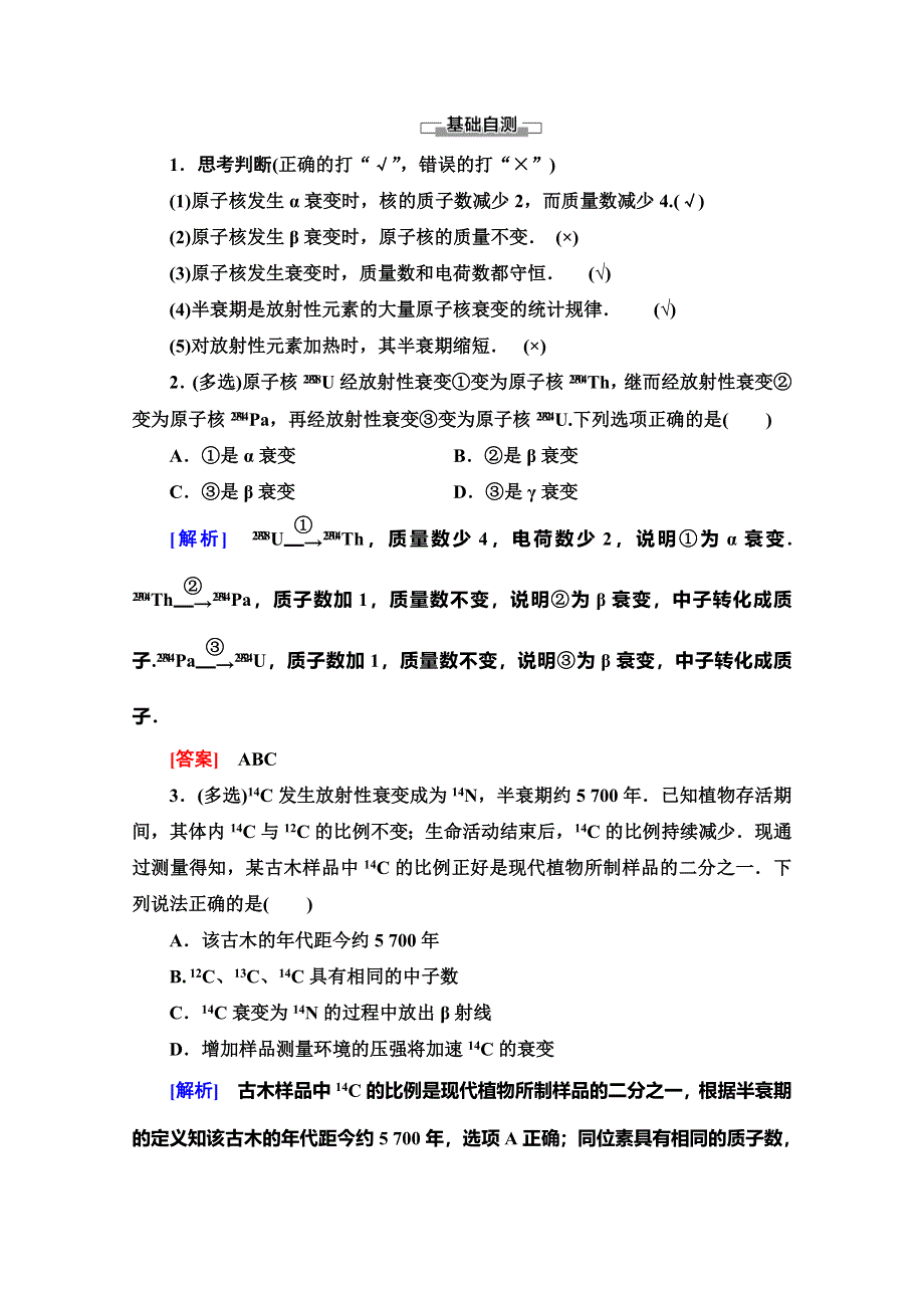 2019-2020学年人教版物理选修3-5讲义：第19章 2　放射性元素的衰变 WORD版含答案.doc_第2页