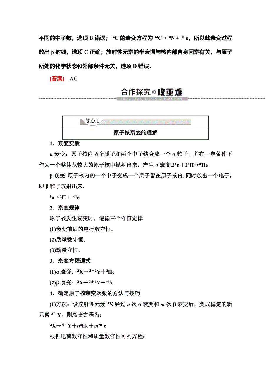 2019-2020学年人教版物理选修3-5讲义：第19章 2　放射性元素的衰变 WORD版含答案.doc_第3页