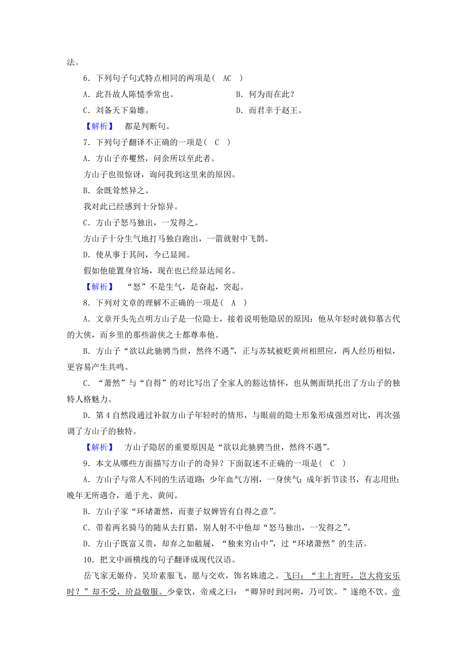 2020高中语文 第四单元 创造形象 诗文有别 方山子传训练（含解析）新人教版选修《中国古代诗歌散文欣赏》.doc_第2页