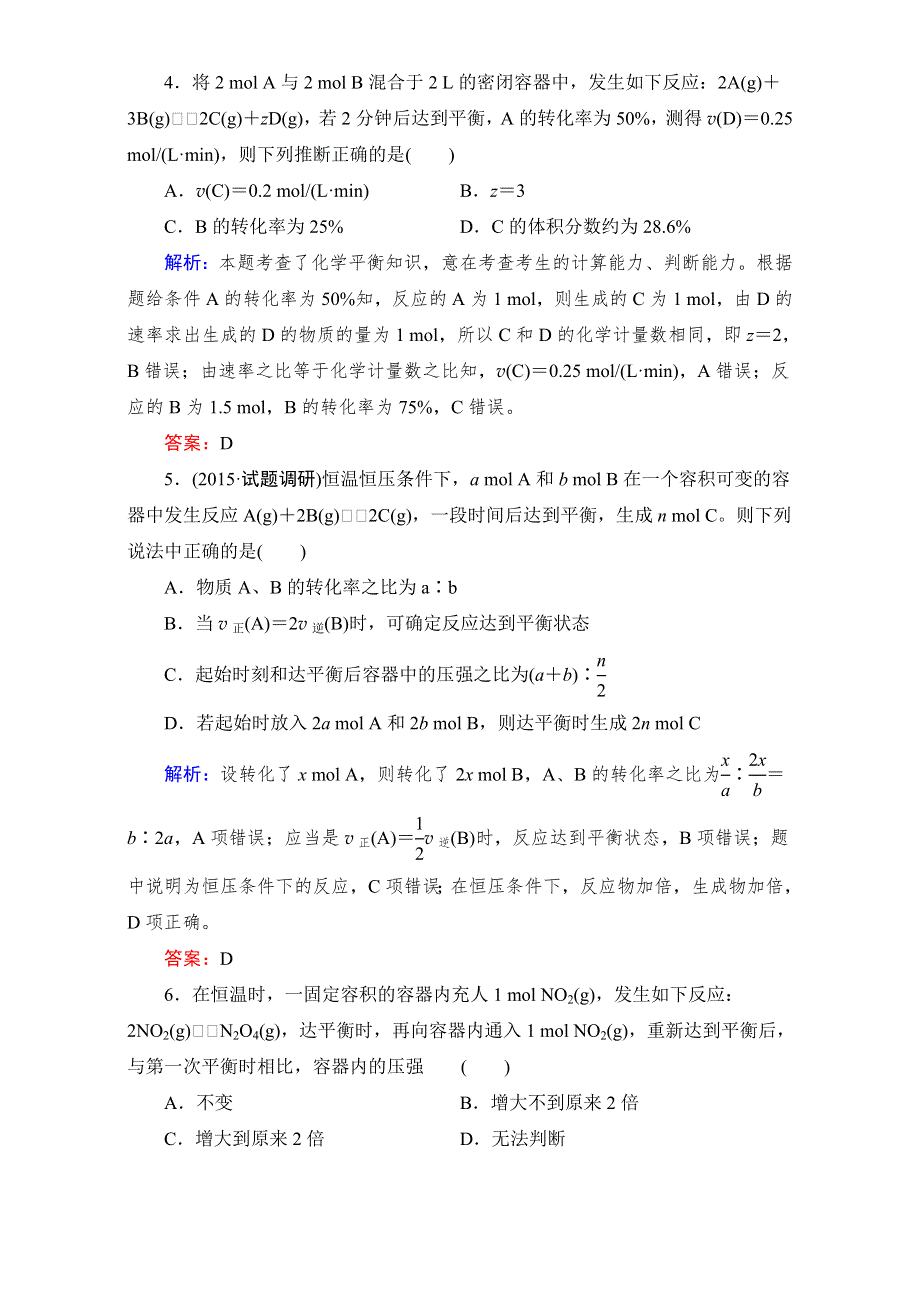 2016年春高中化学新人教版选修4（习题）第2章 第3节 第2课时 WORD版含解析.doc_第2页