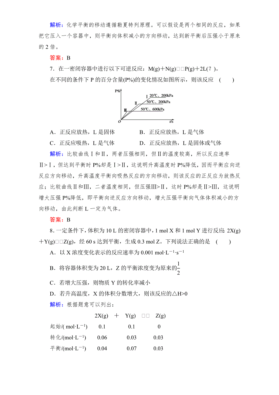 2016年春高中化学新人教版选修4（习题）第2章 第3节 第2课时 WORD版含解析.doc_第3页