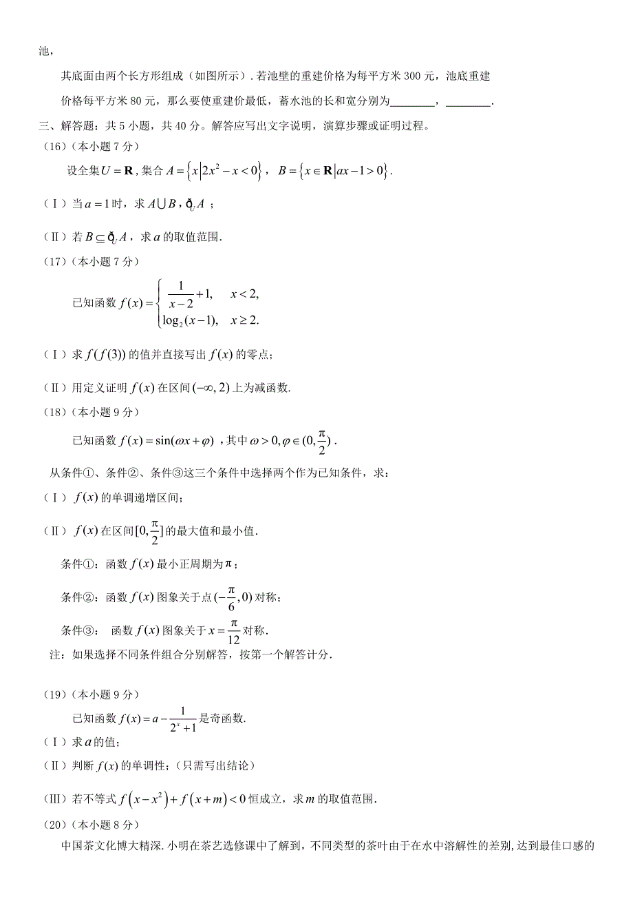 北京市东城区2020-2021学年高一数学上学期期末考试试题.doc_第3页