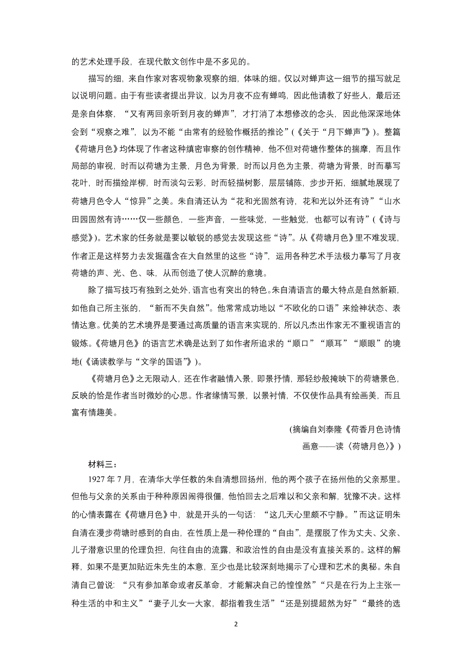 新教材2021-2022学年高一部编版语文必修上册作业：第7单元素质升级检测 WORD版含解析.doc_第2页