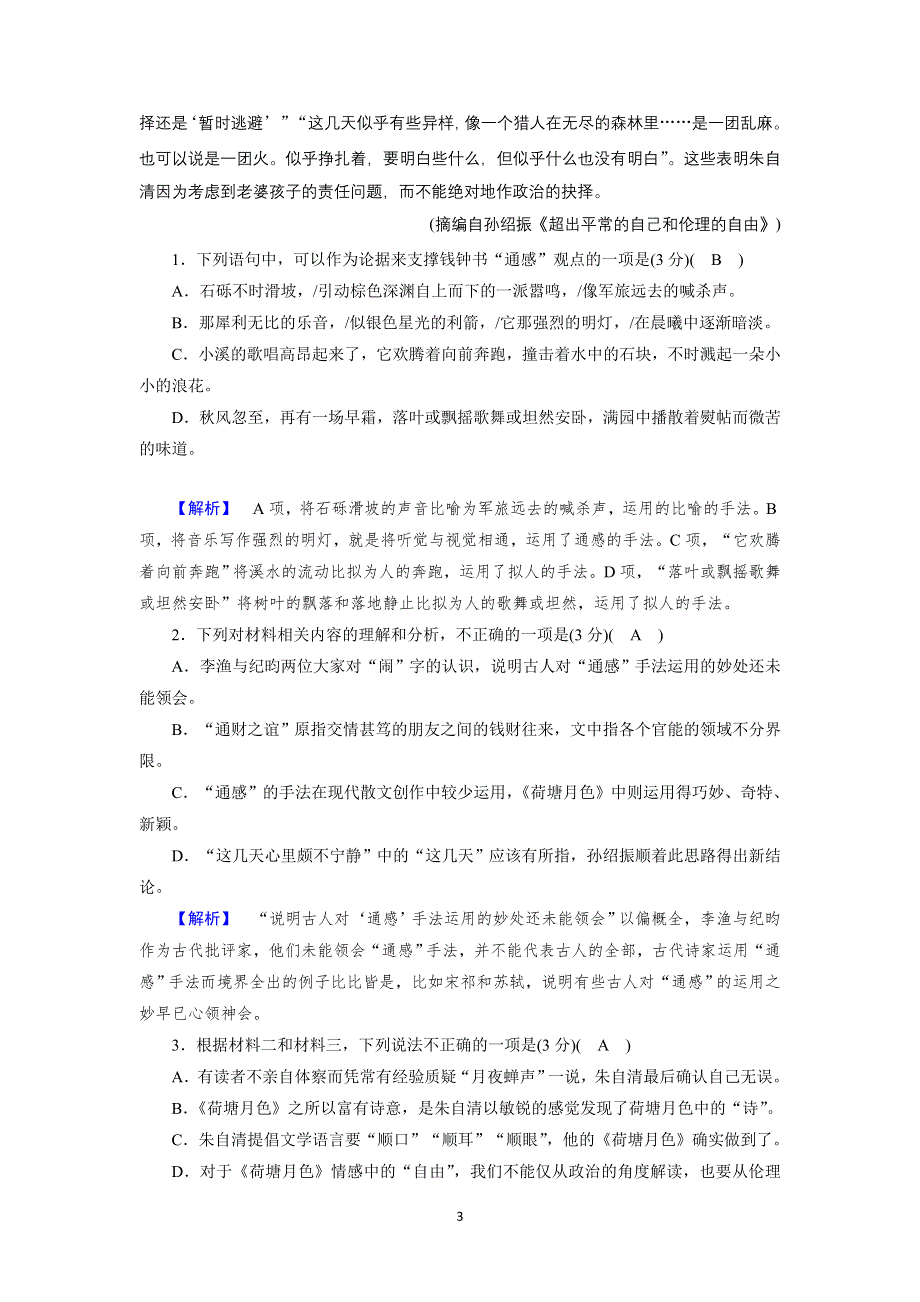 新教材2021-2022学年高一部编版语文必修上册作业：第7单元素质升级检测 WORD版含解析.doc_第3页