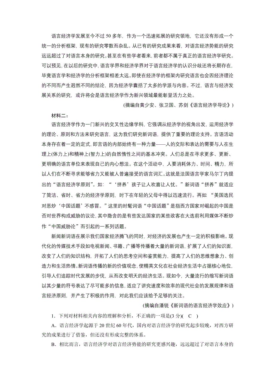 新教材2021-2022学年高一部编版语文必修上册作业：第8单元素质升级检测 WORD版含解析.doc_第2页