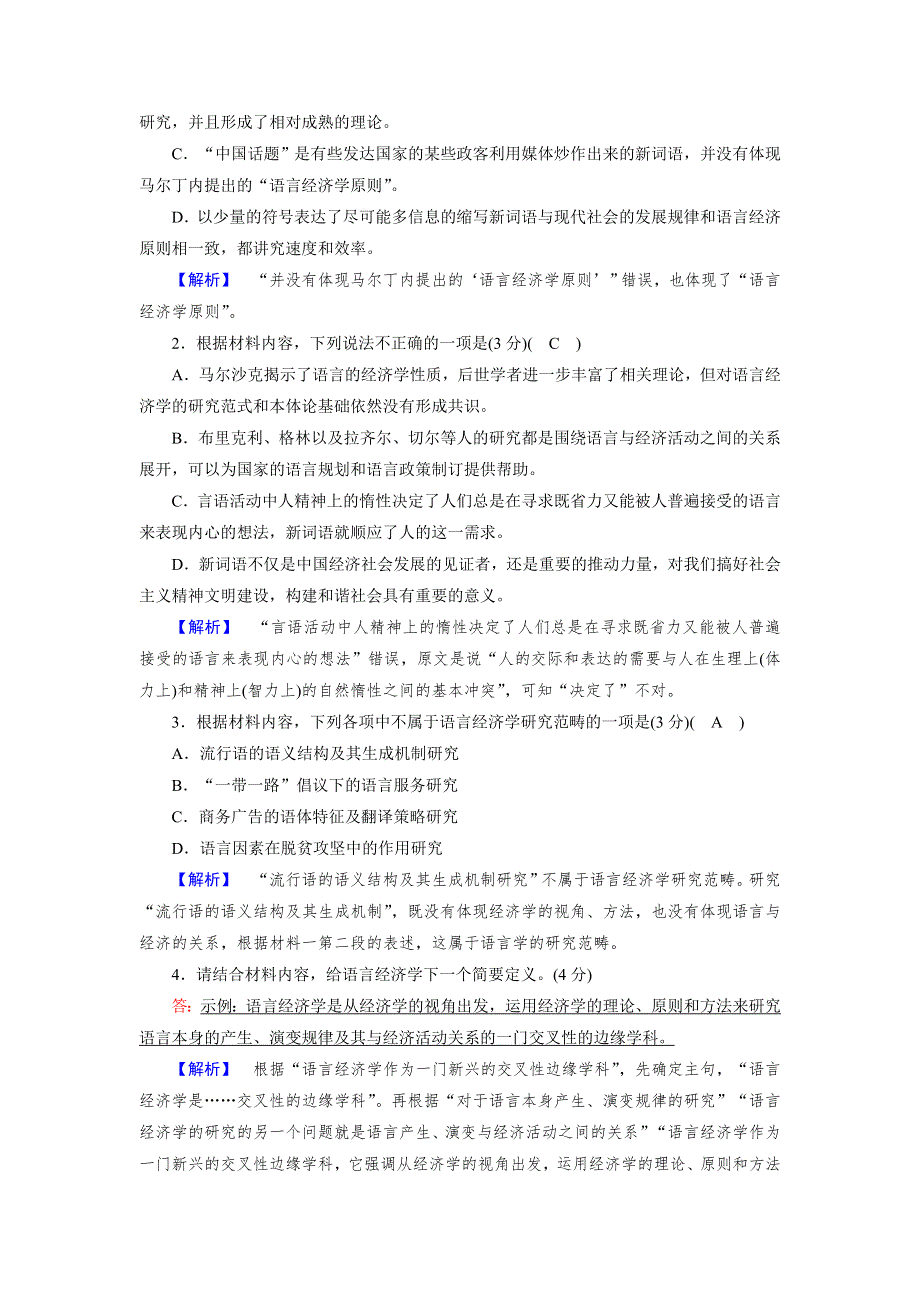 新教材2021-2022学年高一部编版语文必修上册作业：第8单元素质升级检测 WORD版含解析.doc_第3页