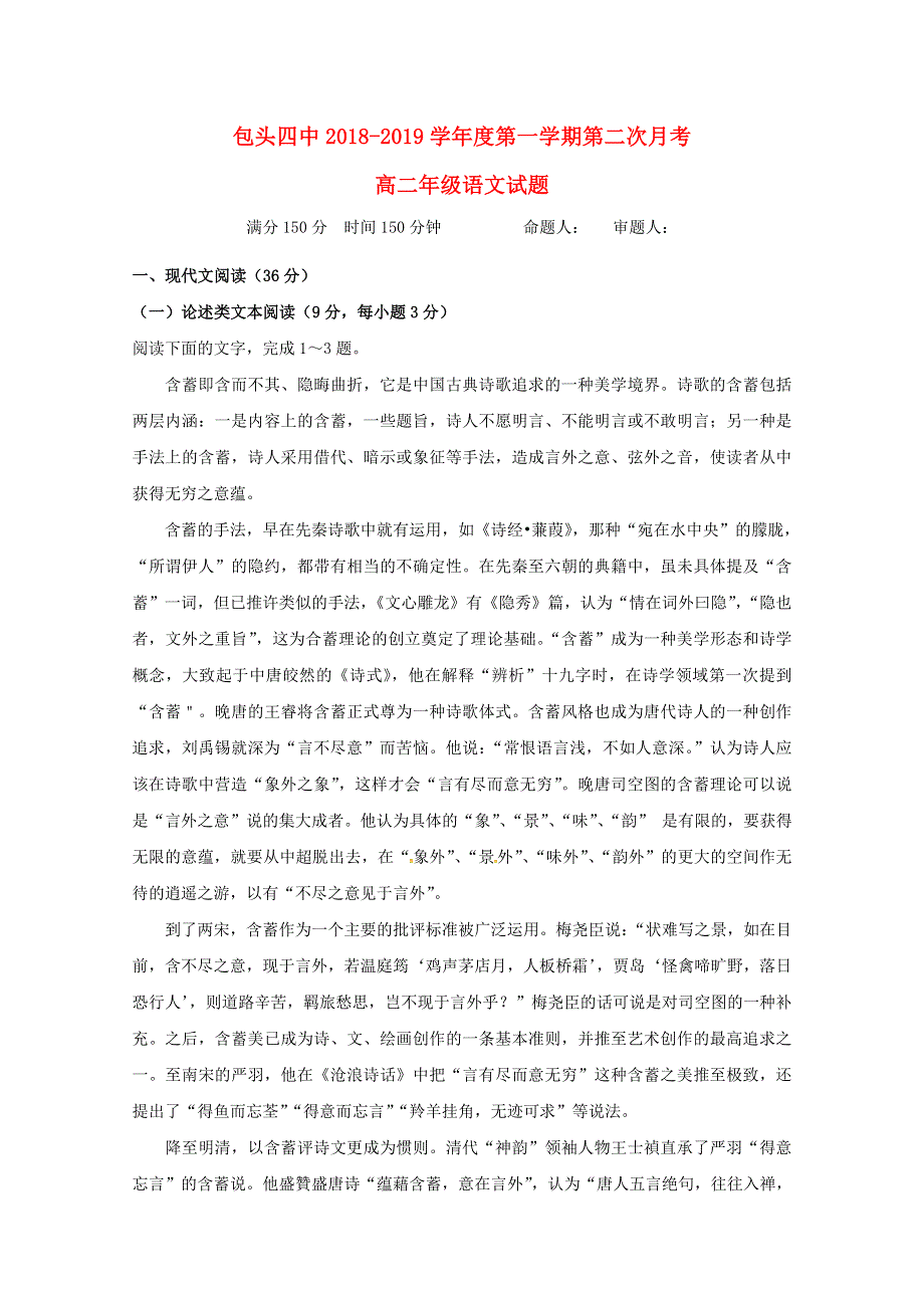 内蒙古包头市第四中学2018-2019学年高二语文上学期第二次月考试题.doc_第1页