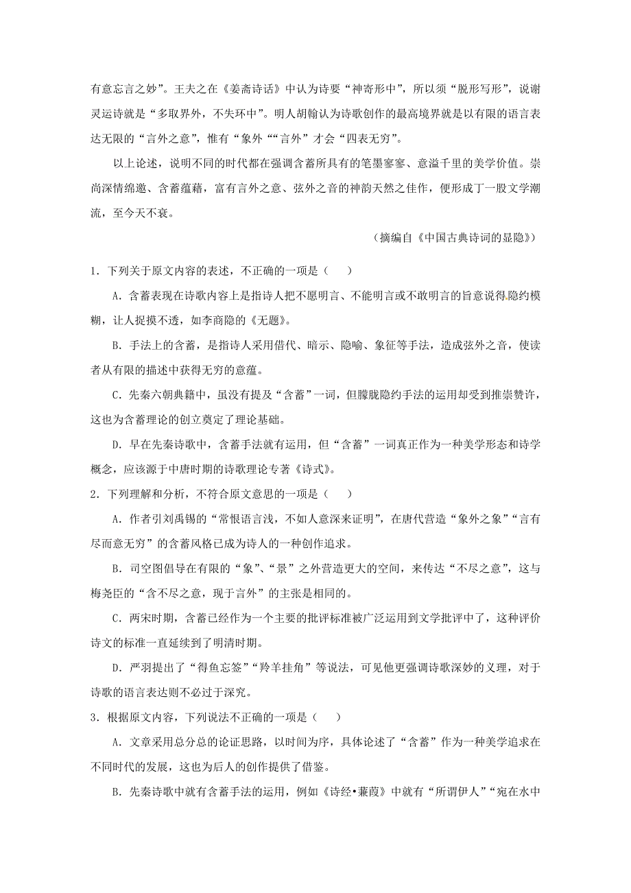 内蒙古包头市第四中学2018-2019学年高二语文上学期第二次月考试题.doc_第2页