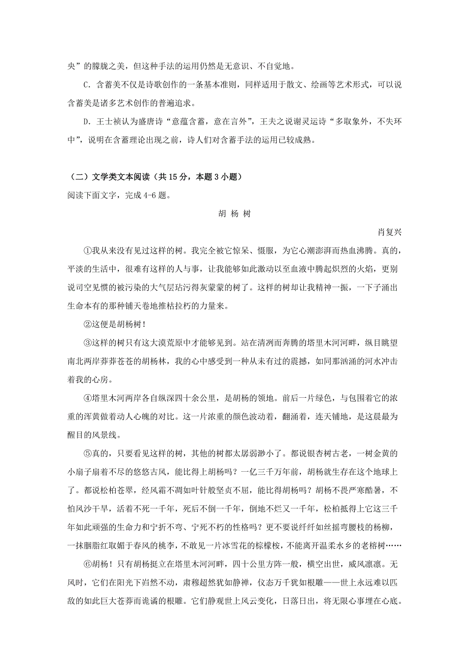 内蒙古包头市第四中学2018-2019学年高二语文上学期第二次月考试题.doc_第3页