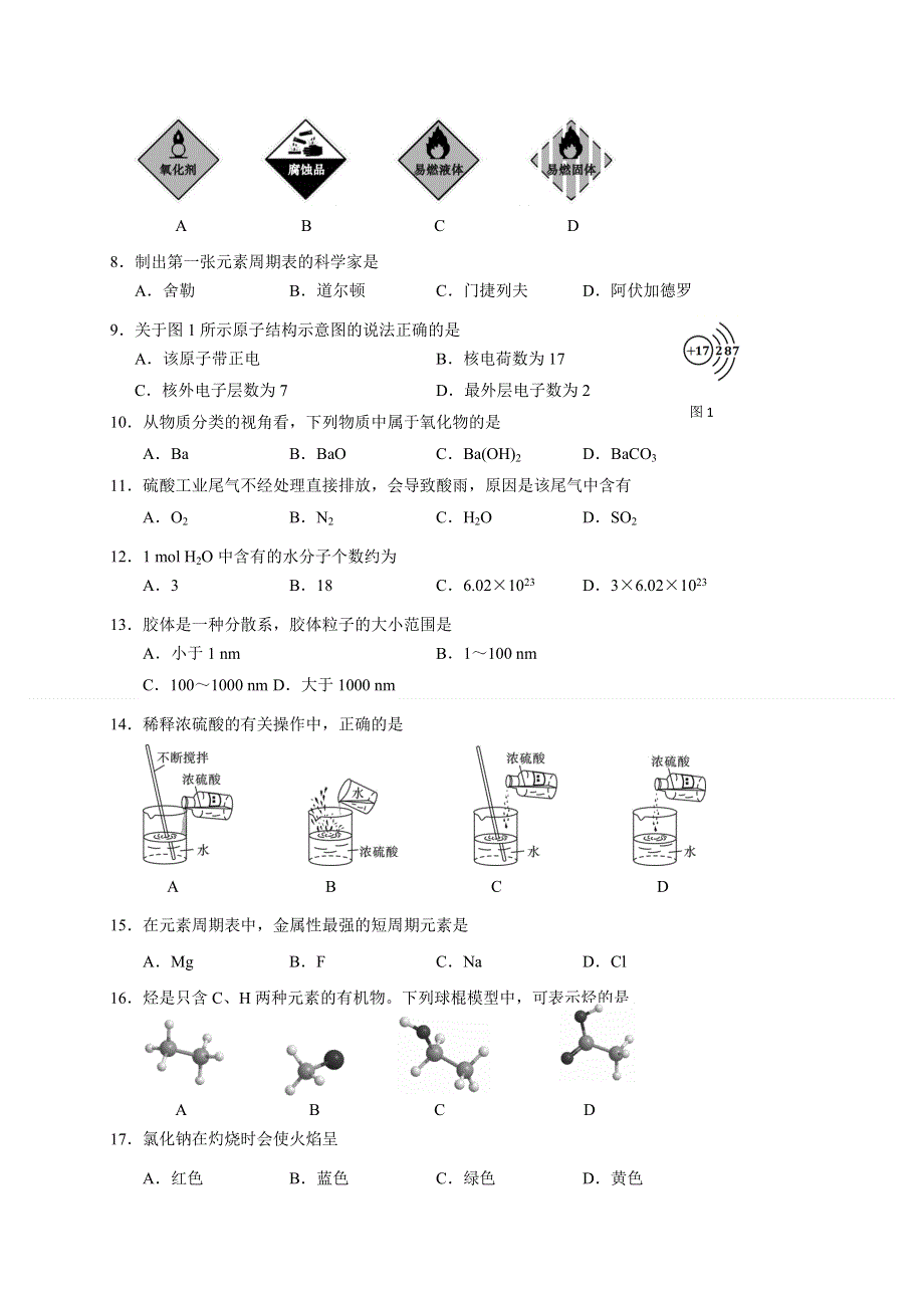 广西靖西市第二中学2020-2021学年高二下学期期中水平考试化学试题 WORD版缺答案.doc_第2页