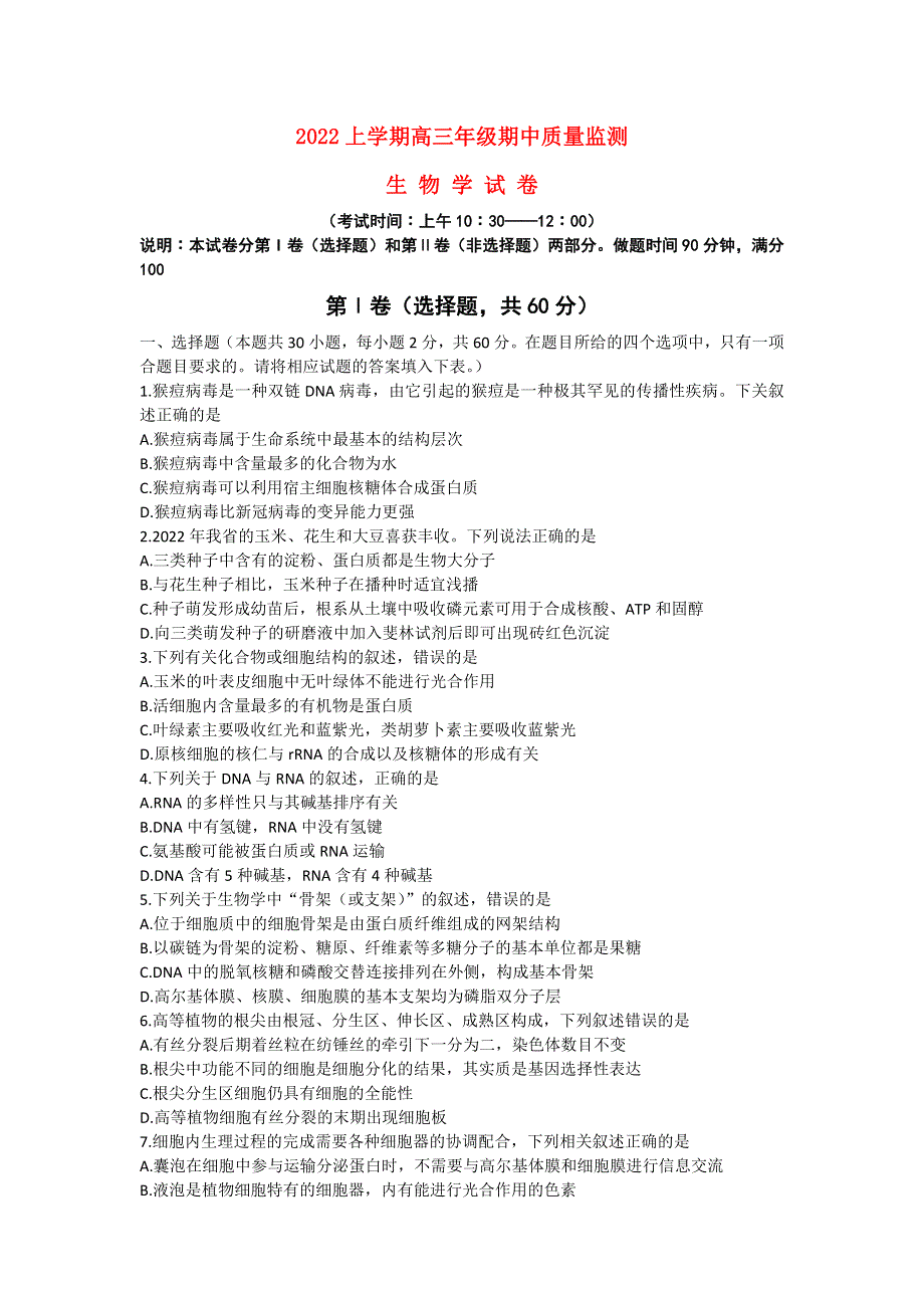 山西省太原市2022高三生物上学期期中质量监测试题.docx_第1页