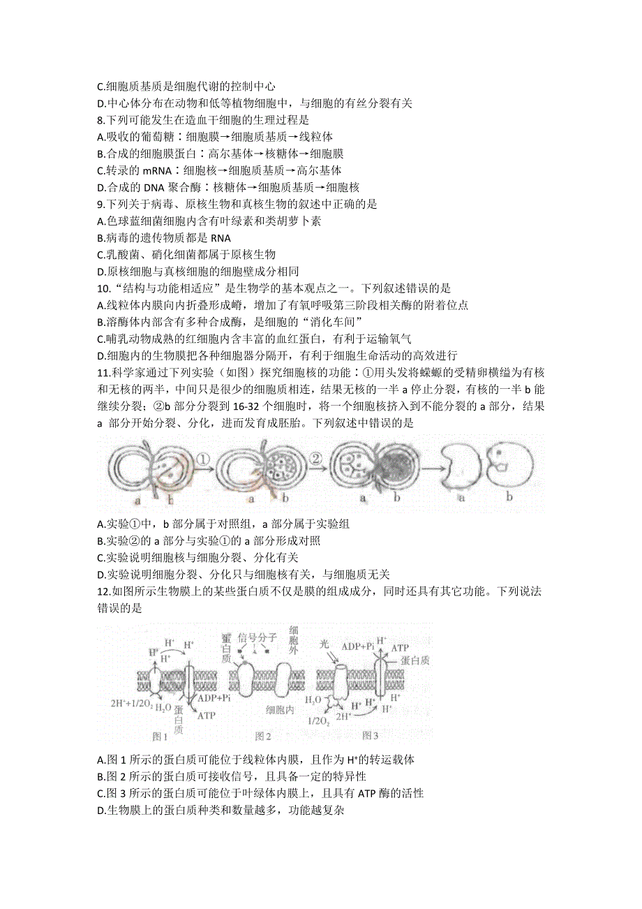 山西省太原市2022高三生物上学期期中质量监测试题.docx_第2页