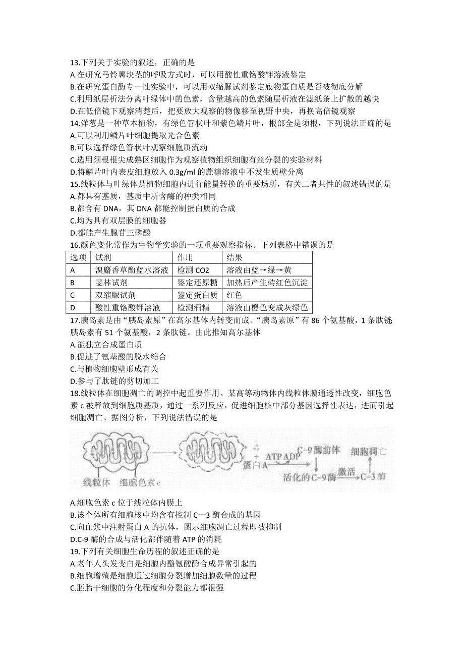 山西省太原市2022高三生物上学期期中质量监测试题.docx_第3页