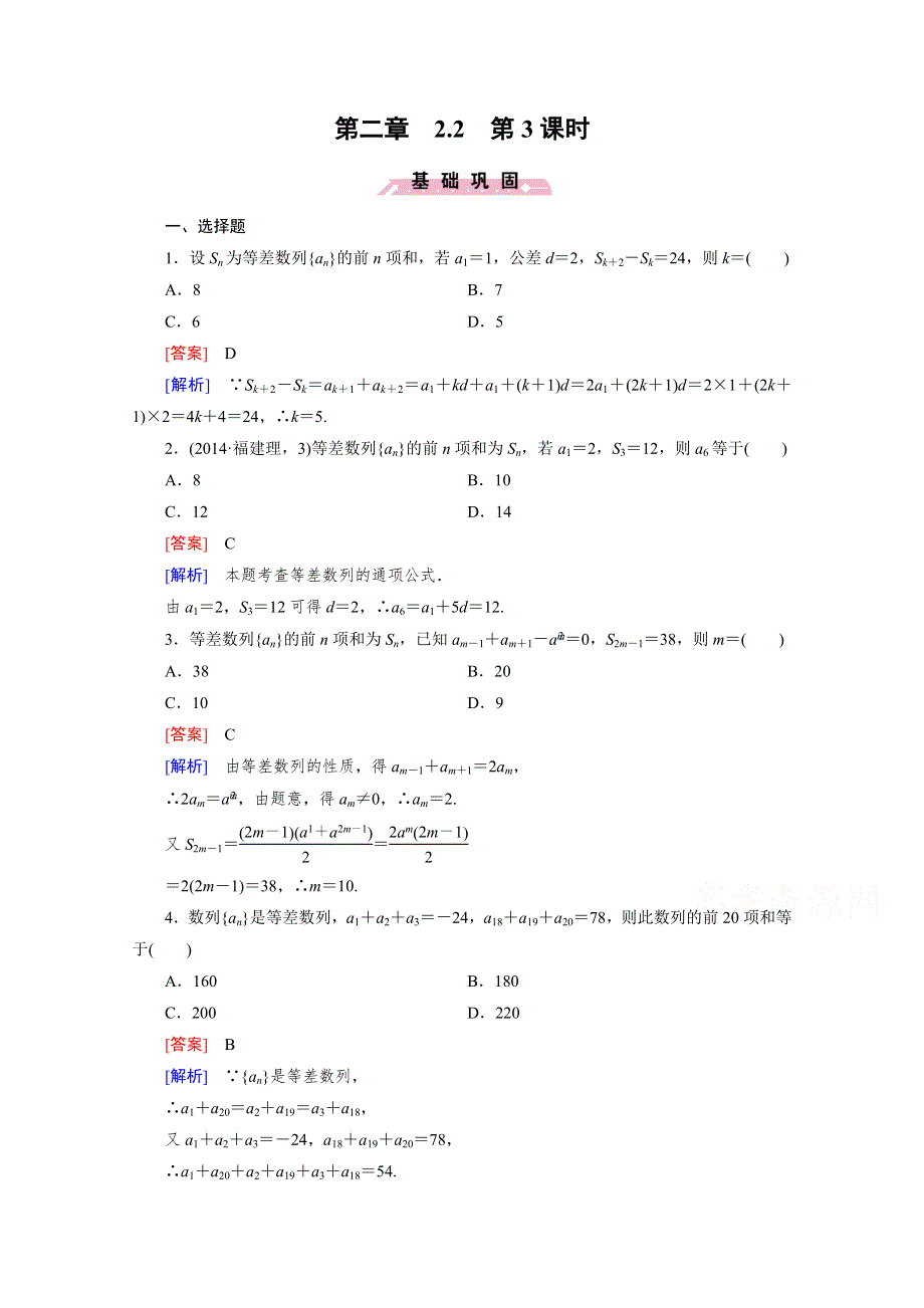 2016年春高中数学人教B版必修5习题 第2章 数列 2.doc_第1页