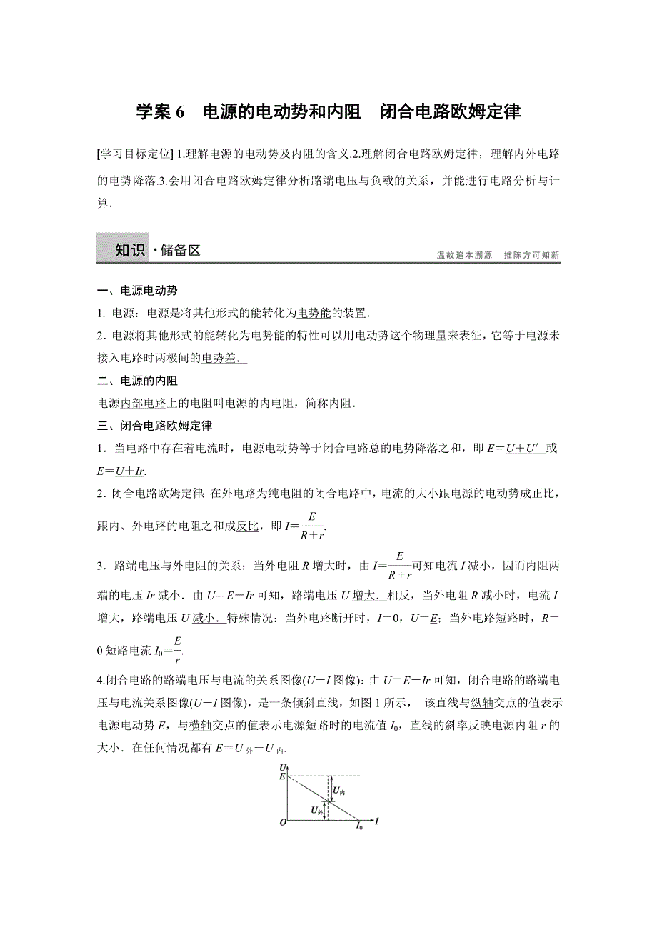 2014-2015学年高中物理教科版选修3-1：第二章 直流电路 学案6.DOC_第1页