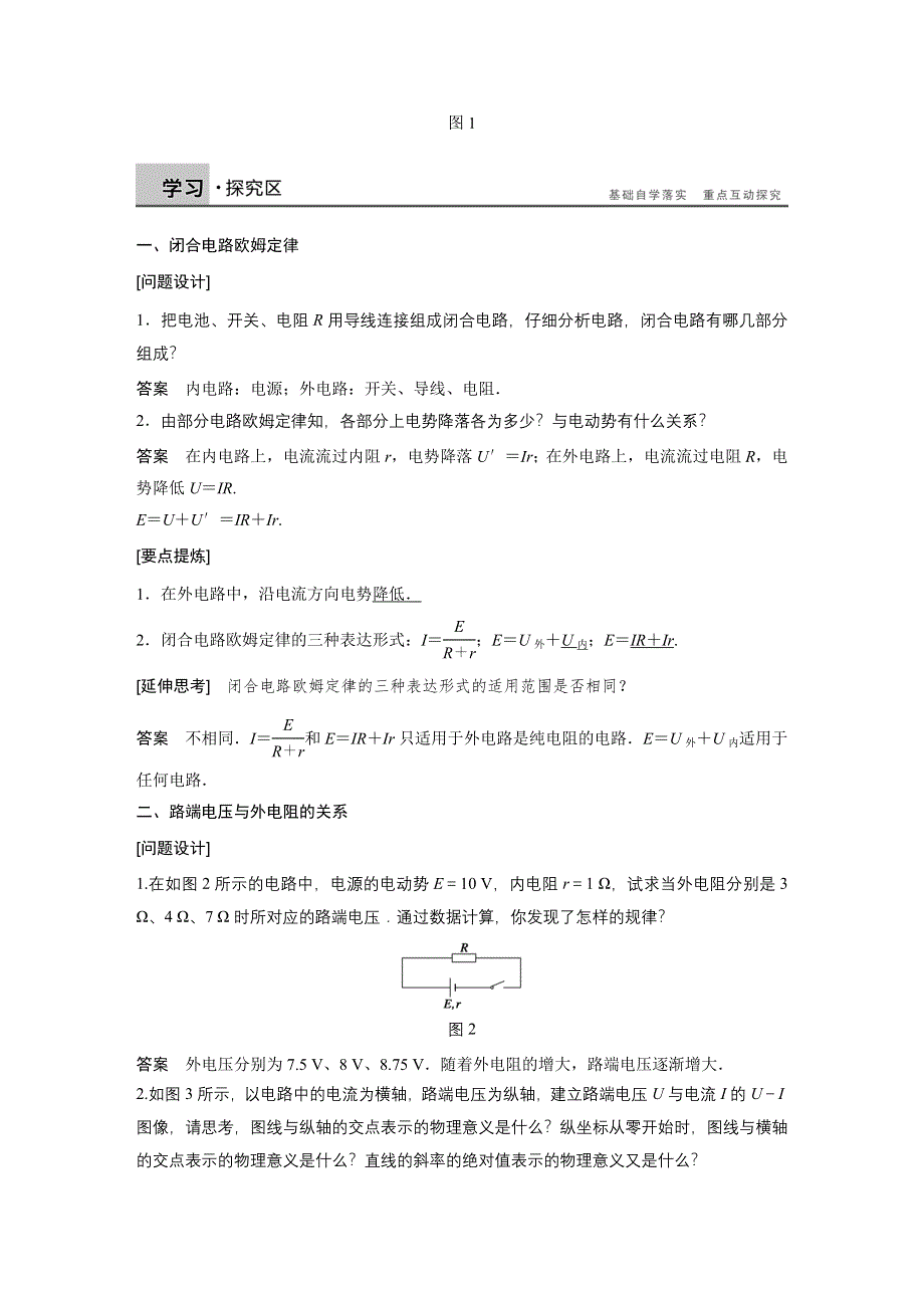 2014-2015学年高中物理教科版选修3-1：第二章 直流电路 学案6.DOC_第2页