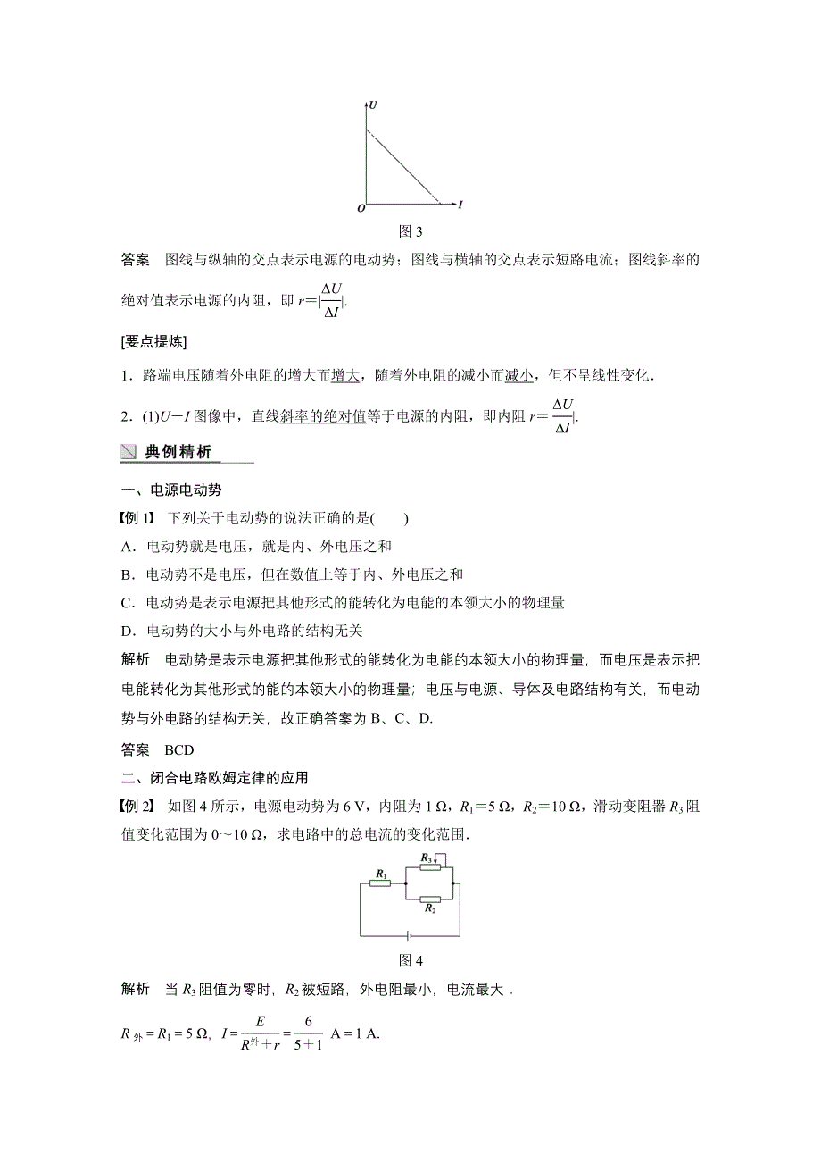 2014-2015学年高中物理教科版选修3-1：第二章 直流电路 学案6.DOC_第3页