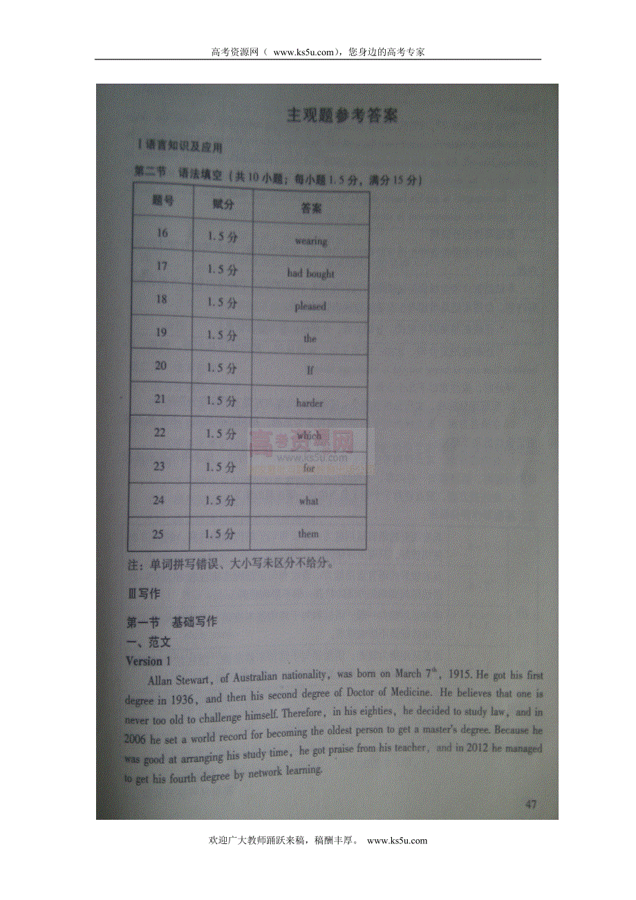 2012年高考真题——英语（广东卷）答案.doc_第2页