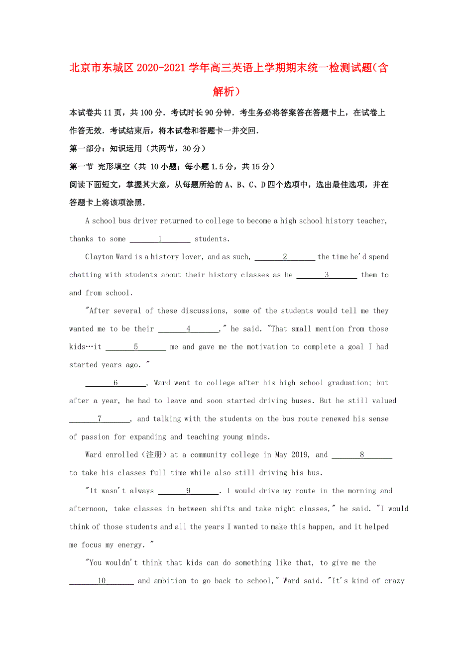 北京市东城区2020-2021学年高三英语上学期期末统一检测试题（含解析）.doc_第1页