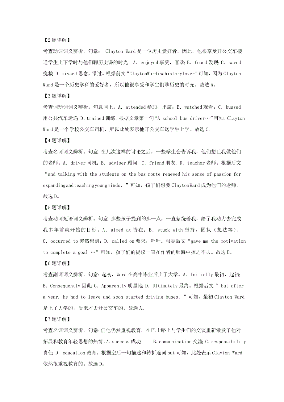 北京市东城区2020-2021学年高三英语上学期期末统一检测试题（含解析）.doc_第3页