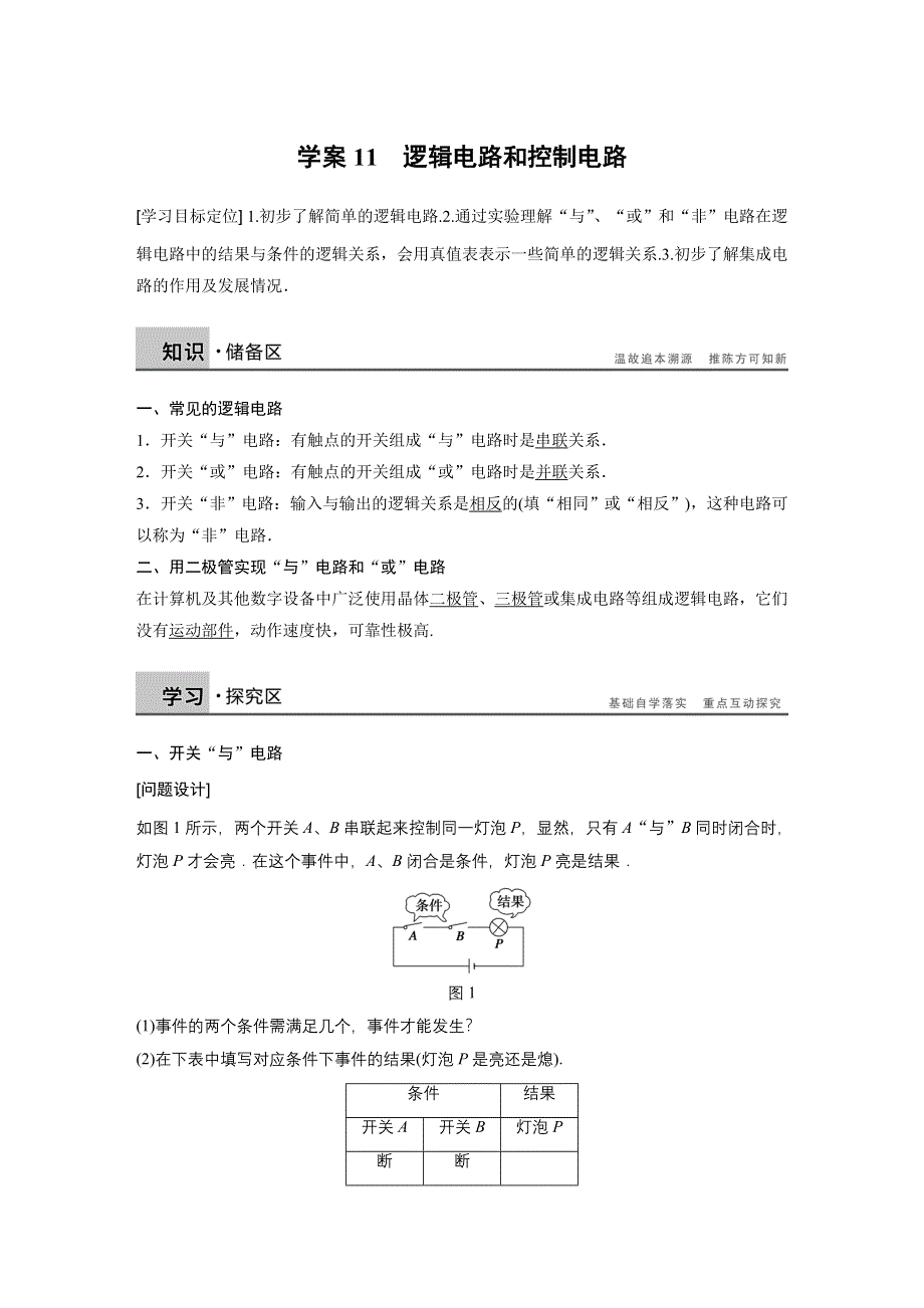 2014-2015学年高中物理教科版选修3-1：第二章 直流电路 学案11.DOC_第1页