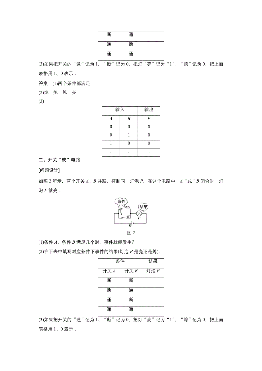 2014-2015学年高中物理教科版选修3-1：第二章 直流电路 学案11.DOC_第2页