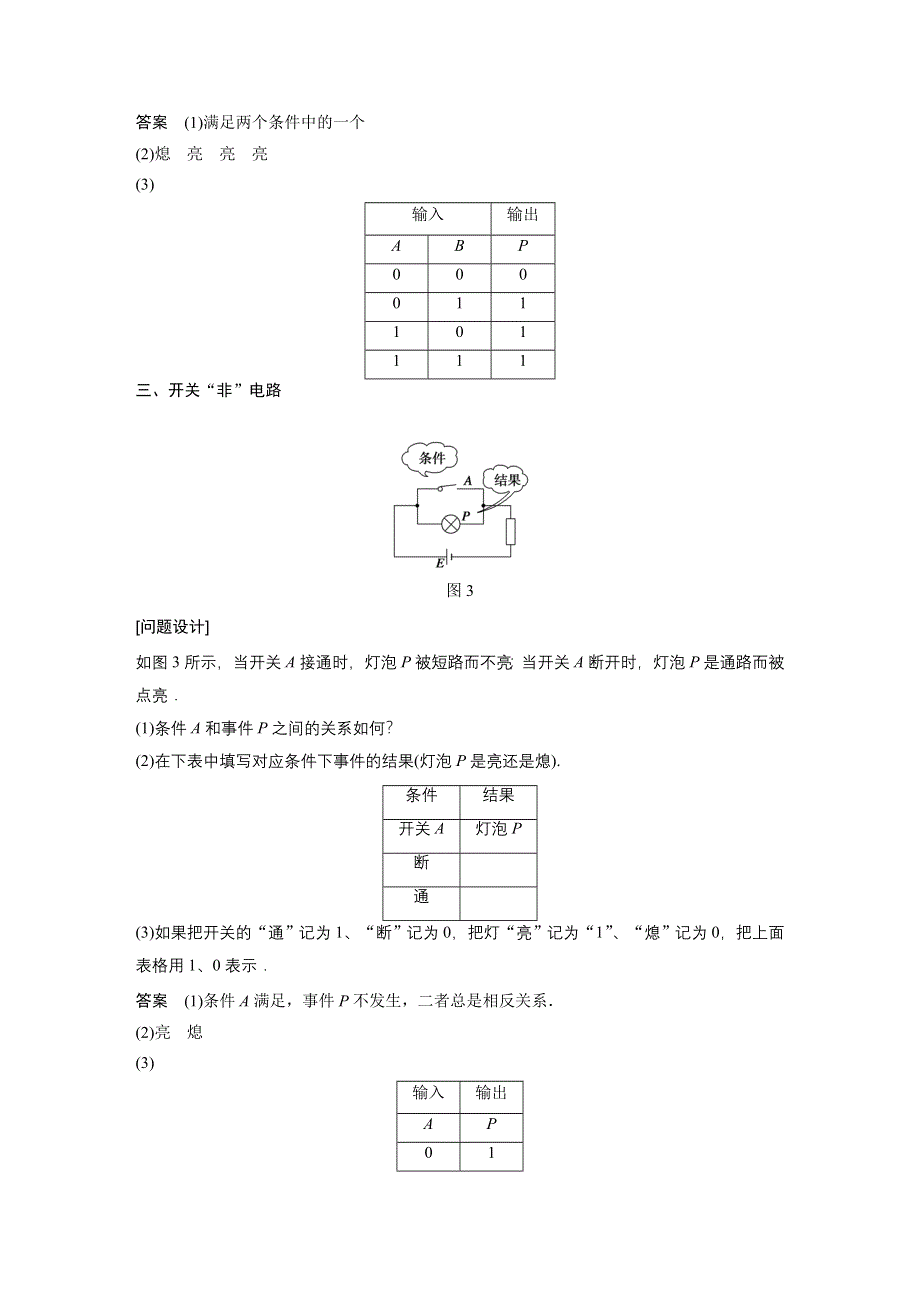 2014-2015学年高中物理教科版选修3-1：第二章 直流电路 学案11.DOC_第3页