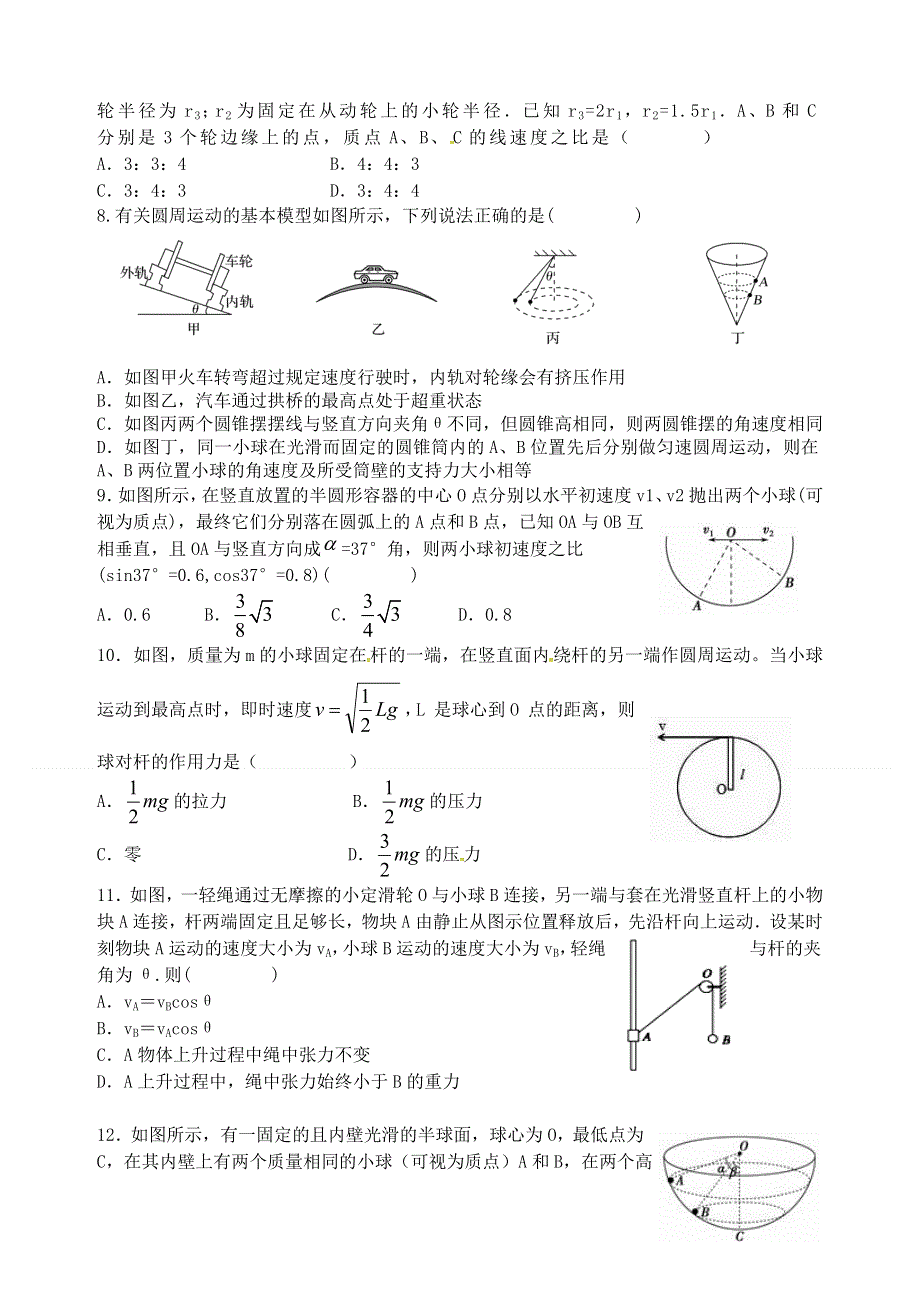 四川省雅安中学2020-2021学年高一下学期4月月考物理试题 WORD版含答案.doc_第2页