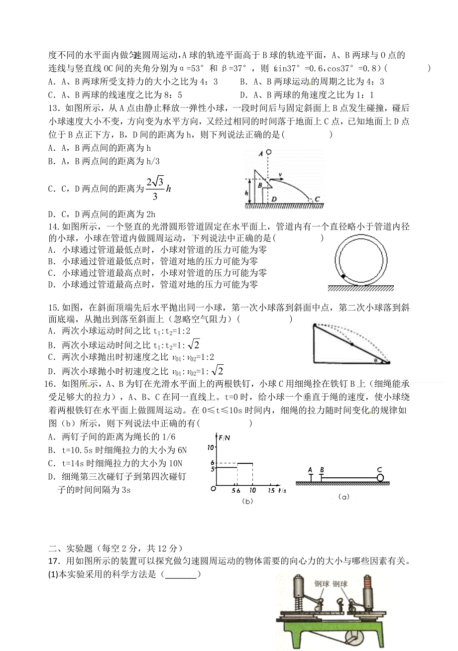 四川省雅安中学2020-2021学年高一下学期4月月考物理试题 WORD版含答案.doc_第3页