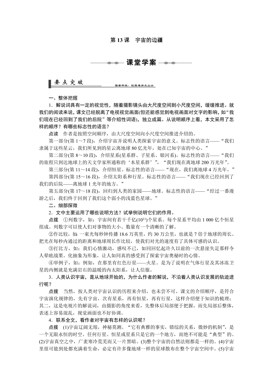 【语文】人教版必修3学年同步教学案：第13课 宇宙的边疆 人教新课标.doc_第1页