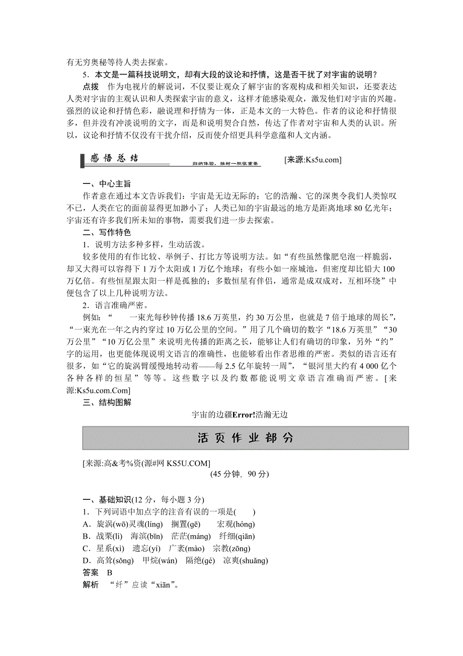 【语文】人教版必修3学年同步教学案：第13课 宇宙的边疆 人教新课标.doc_第2页