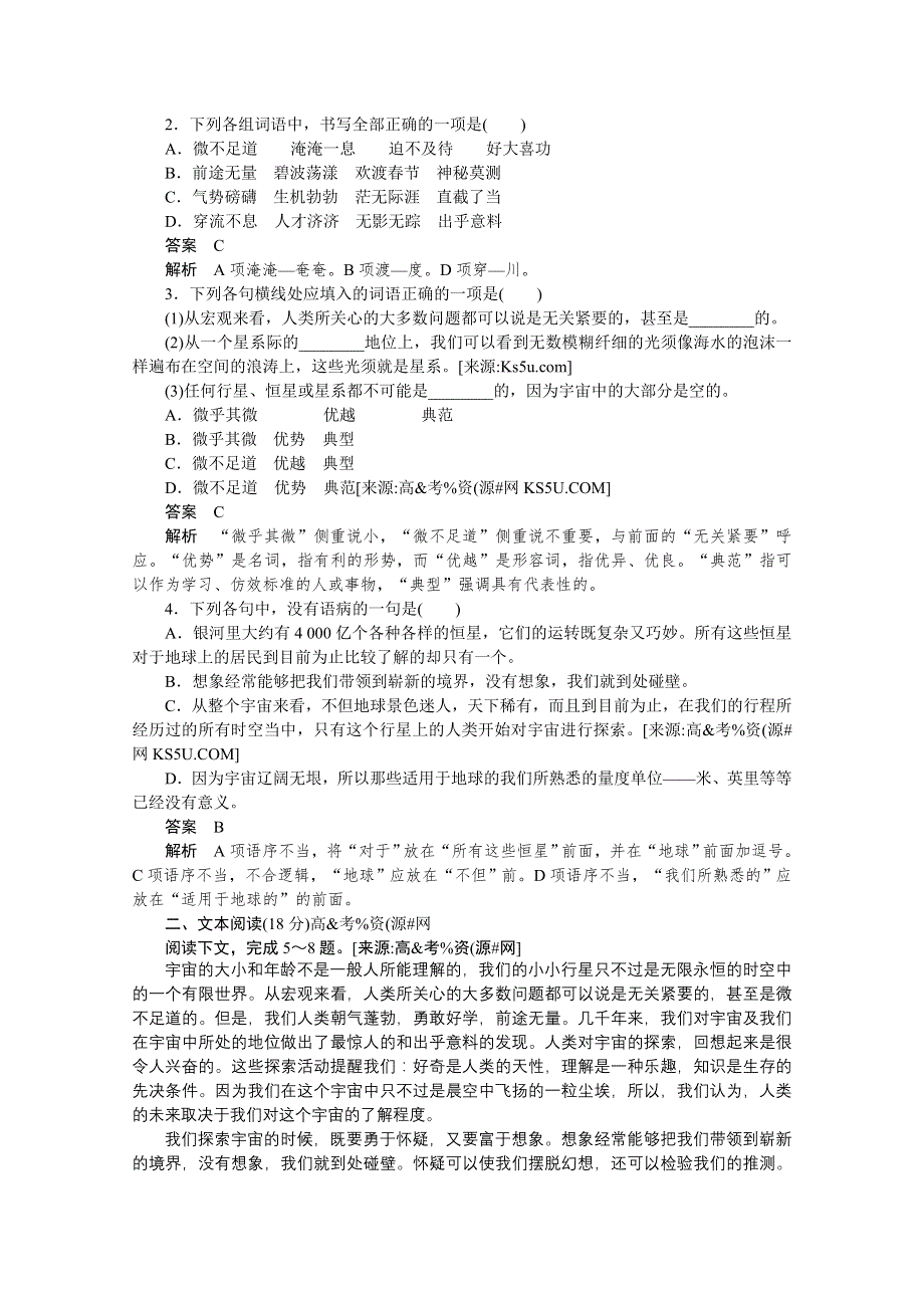 【语文】人教版必修3学年同步教学案：第13课 宇宙的边疆 人教新课标.doc_第3页