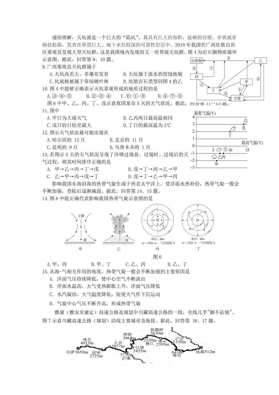 北京市东城区2020-2021学年高二地理上学期期末考试试题.doc_第2页