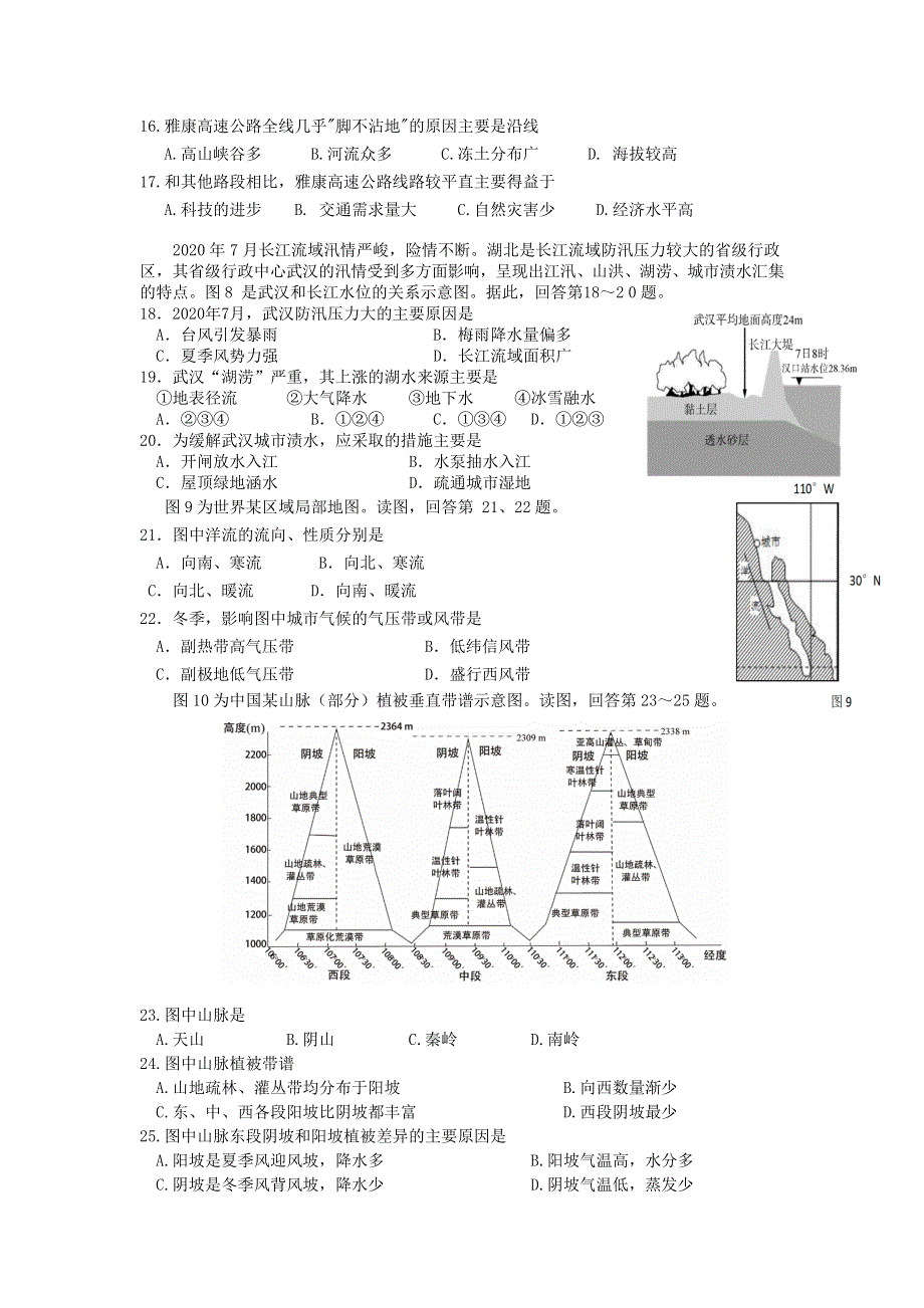 北京市东城区2020-2021学年高二地理上学期期末考试试题.doc_第3页