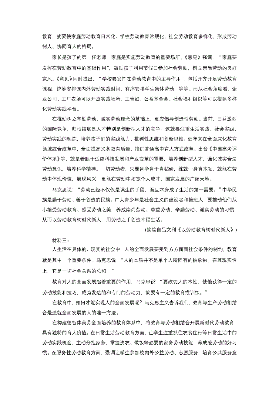 新教材2021-2022学年高一部编版语文必修上册作业：单元素质升级检测2 WORD版含解析.doc_第2页