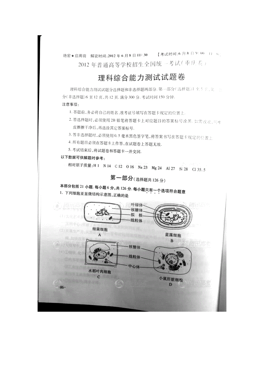 2012年高考真题——理综（重庆卷）速递版含答案.doc_第1页