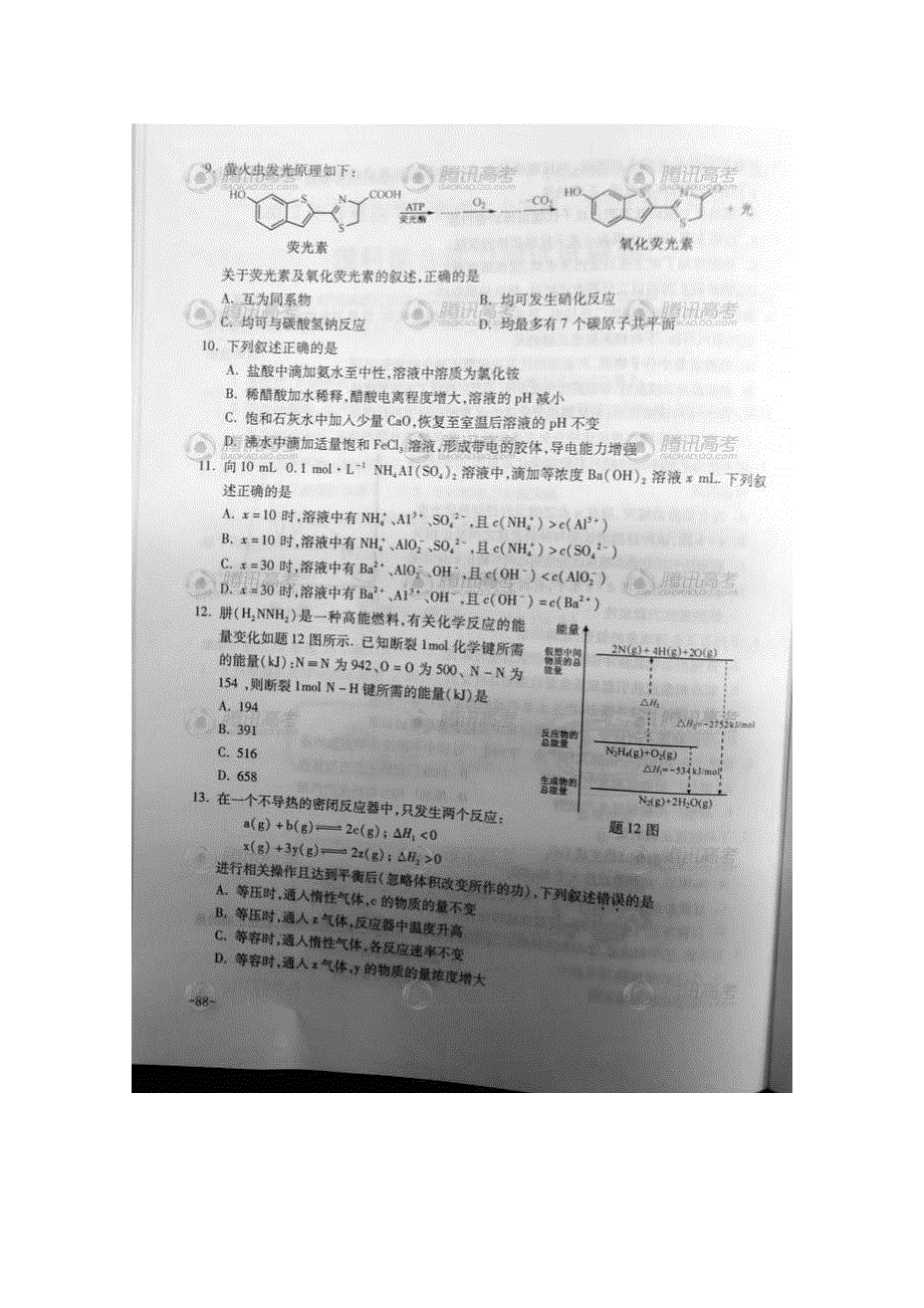 2012年高考真题——理综（重庆卷）速递版含答案.doc_第3页