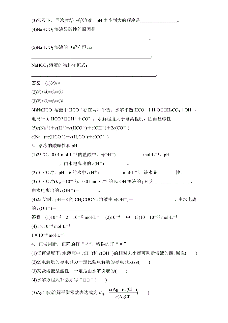 《考前三个月》2015高考化学（山东专用）二轮复习练习：第一部分_专题讲练9_电解质溶液 WORD版.doc_第2页