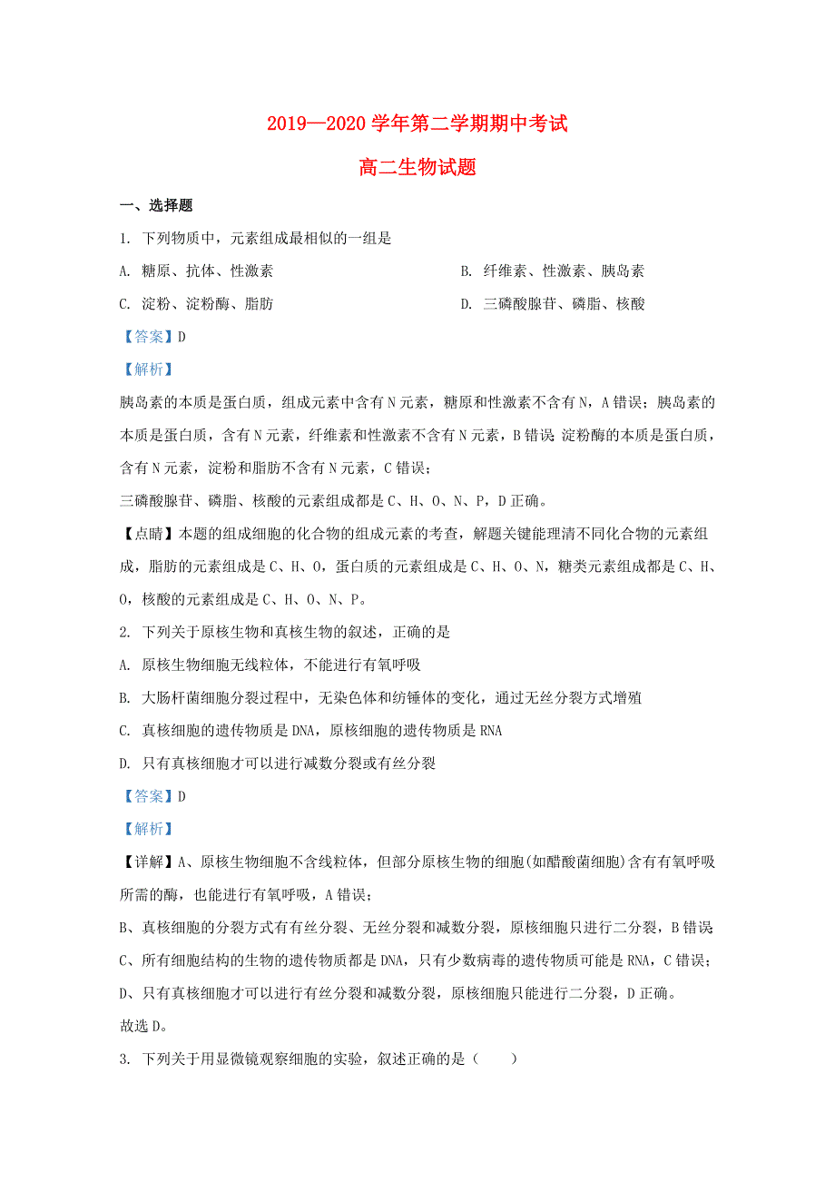 山东省济宁市嘉祥县一中2019-2020学年高二生物下学期期中试题（含解析）.doc_第1页