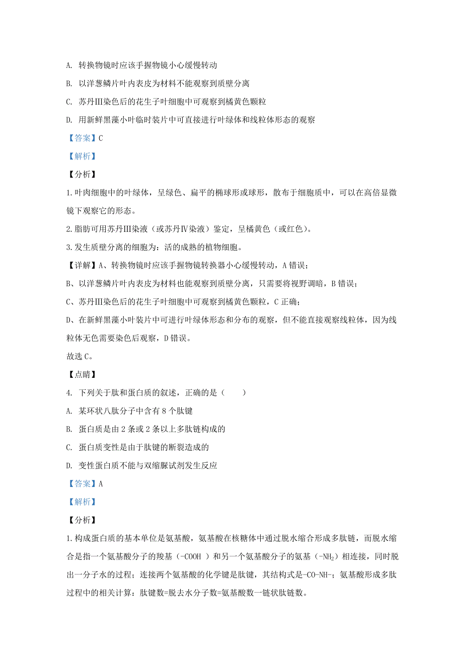 山东省济宁市嘉祥县一中2019-2020学年高二生物下学期期中试题（含解析）.doc_第2页