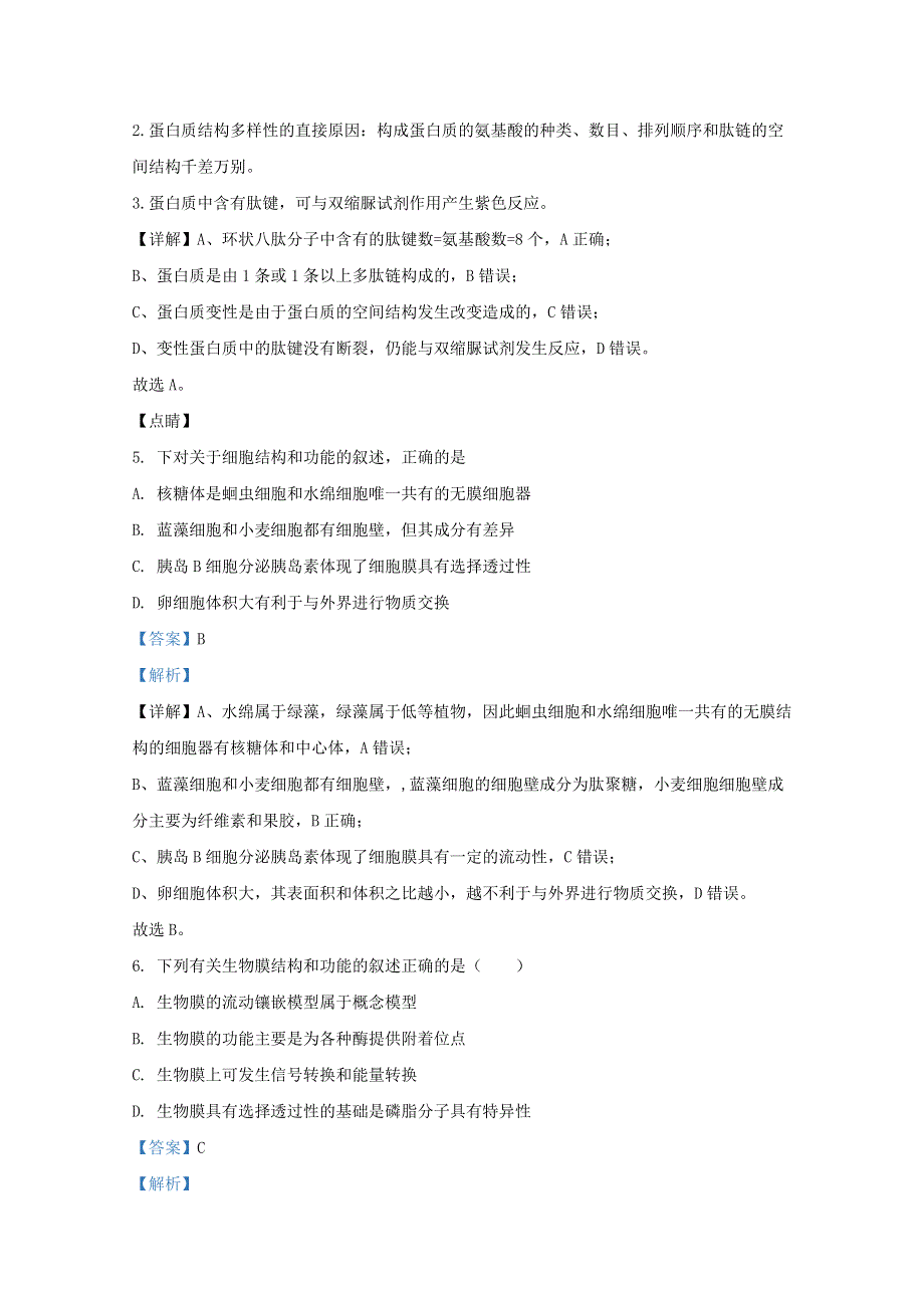 山东省济宁市嘉祥县一中2019-2020学年高二生物下学期期中试题（含解析）.doc_第3页