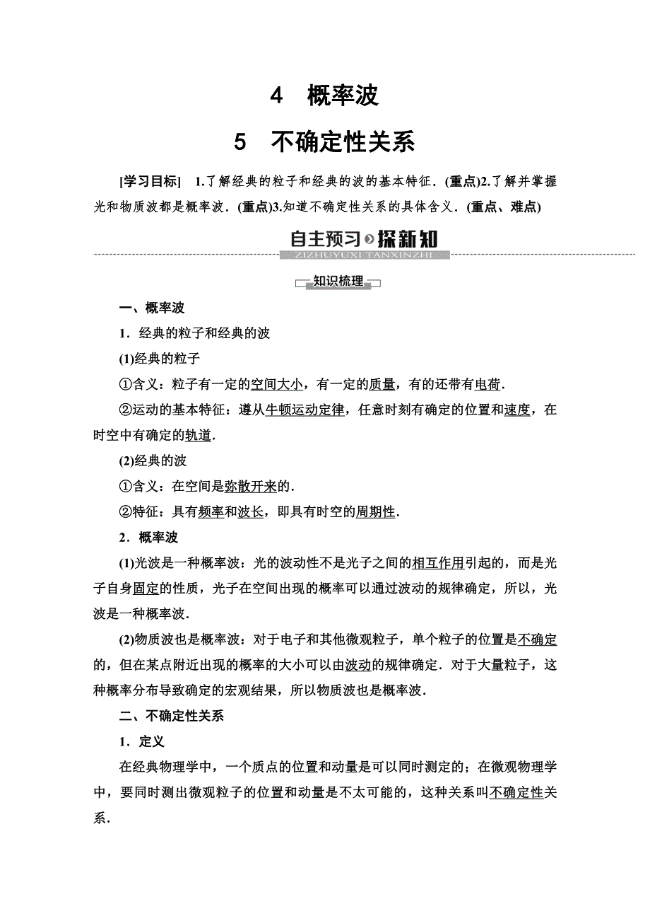 2019-2020学年人教版物理选修3-5讲义：第17章 4　概率波 5　不确定性关系 WORD版含答案.doc_第1页