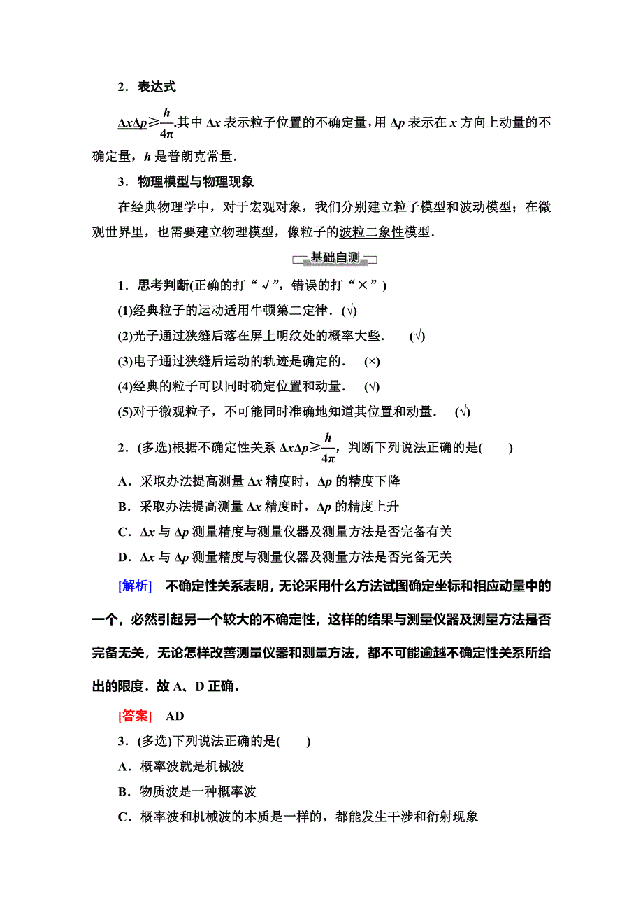 2019-2020学年人教版物理选修3-5讲义：第17章 4　概率波 5　不确定性关系 WORD版含答案.doc_第2页