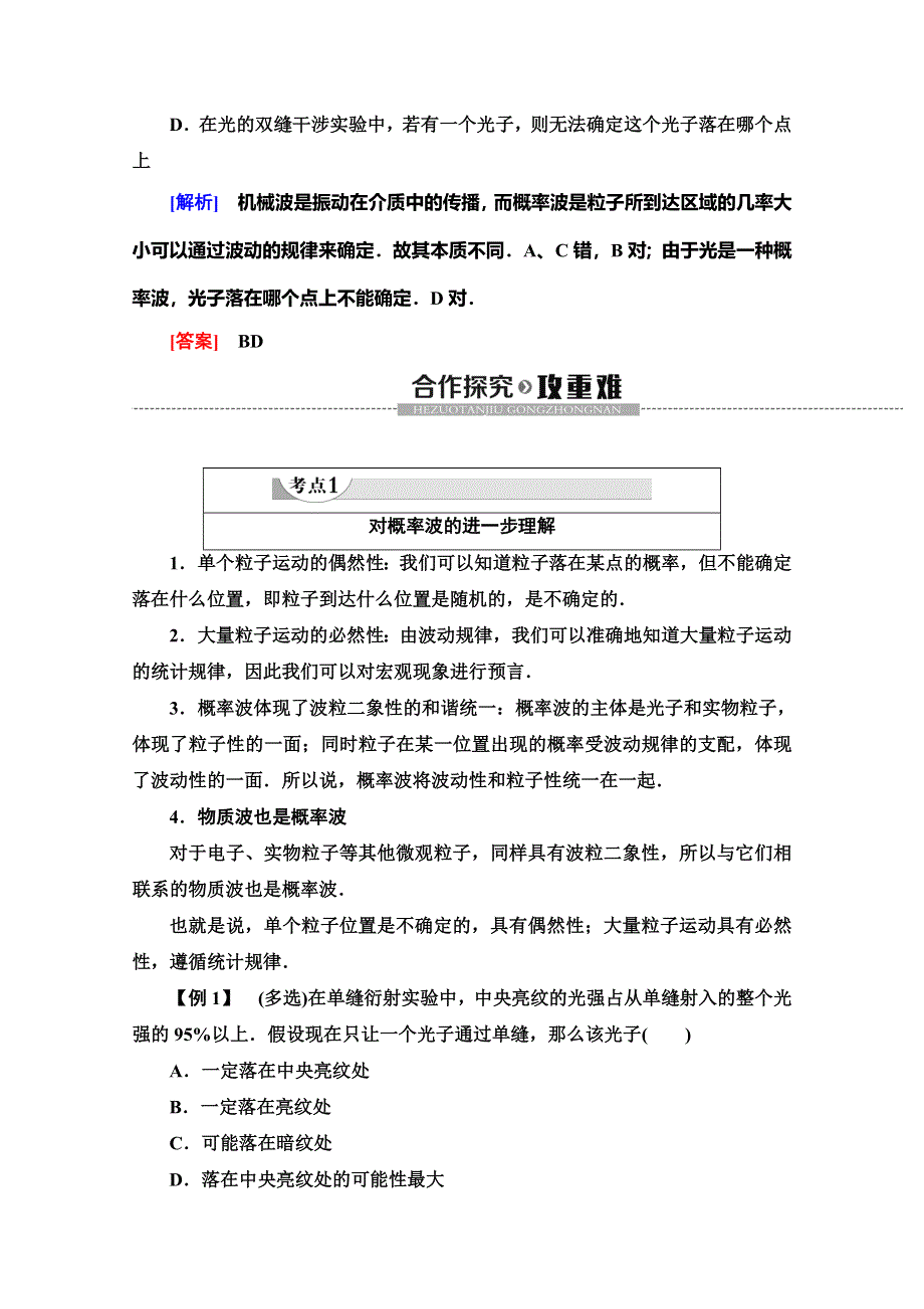 2019-2020学年人教版物理选修3-5讲义：第17章 4　概率波 5　不确定性关系 WORD版含答案.doc_第3页