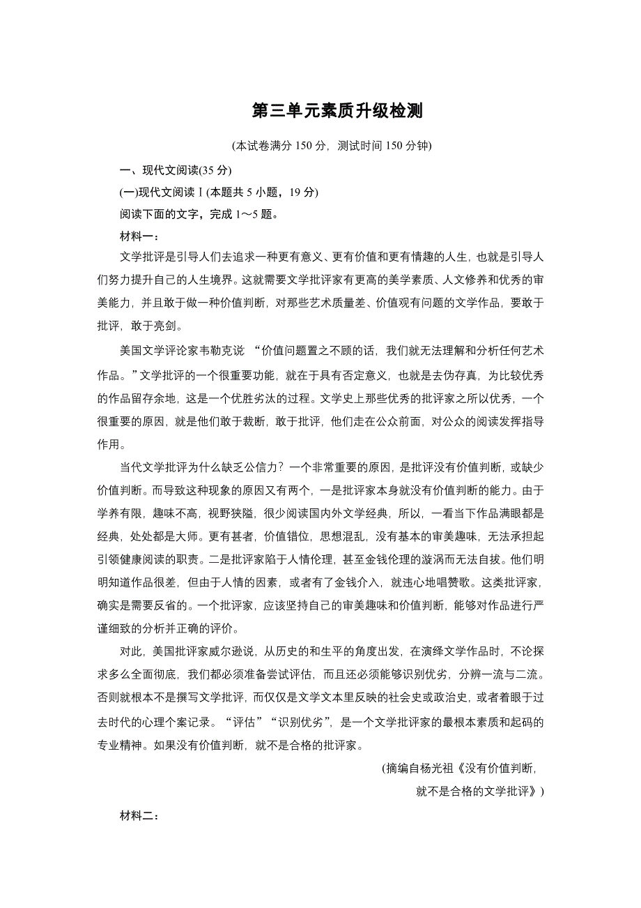 新教材2021-2022学年高一部编版语文必修上册作业：单元素质升级检测3 WORD版含解析.doc_第1页