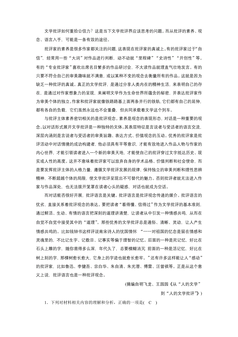 新教材2021-2022学年高一部编版语文必修上册作业：单元素质升级检测3 WORD版含解析.doc_第2页